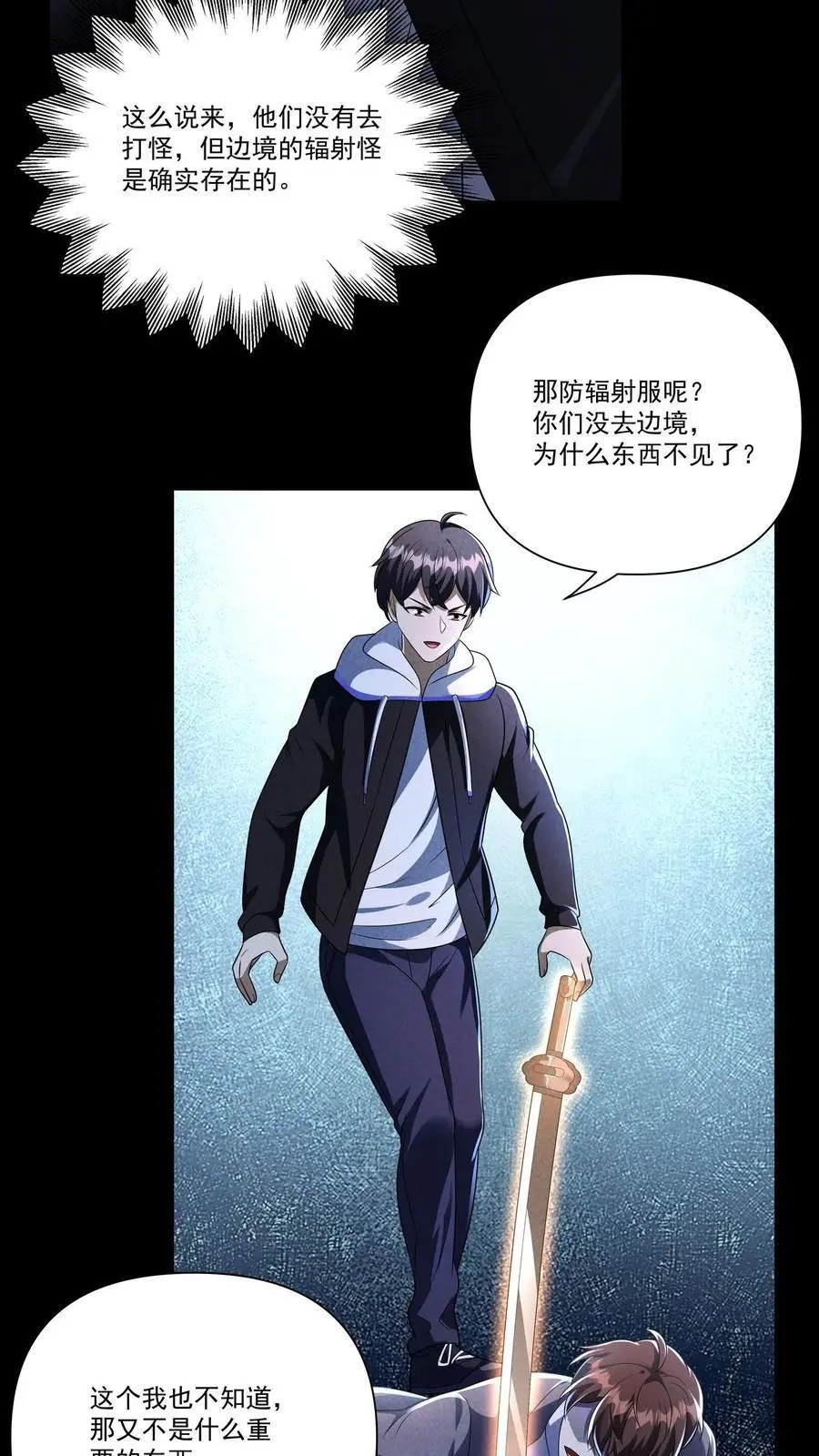 第137话 高等级废物也要死一死 第20页