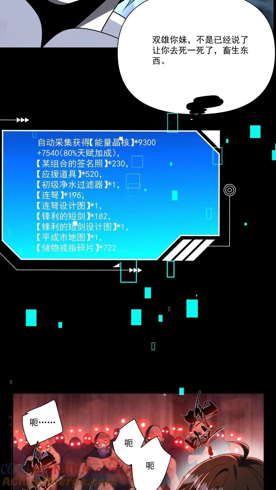 第137话 高等级废物也要死一死 第23页