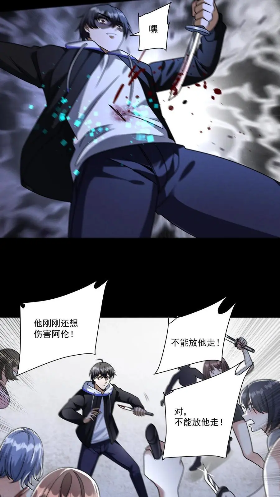 第136话 没有生存意义的人，不配得到怜悯 第6页