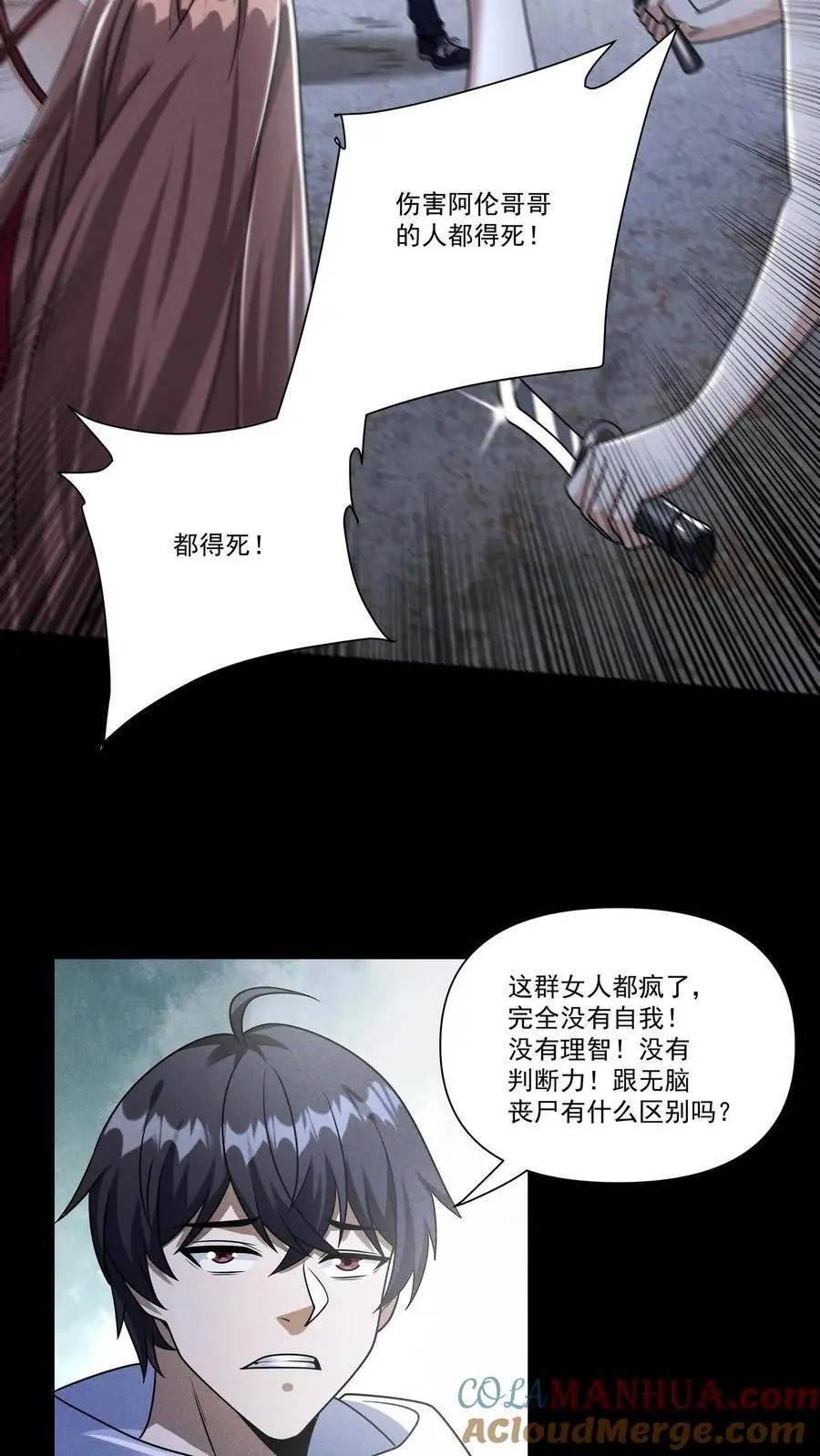 第136话 没有生存意义的人，不配得到怜悯 第7页