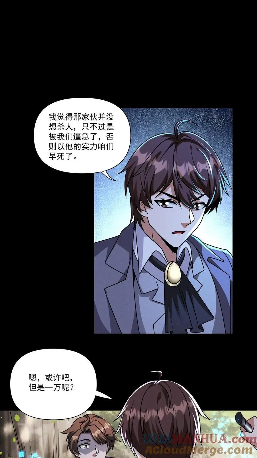 第136话 没有生存意义的人，不配得到怜悯 第15页