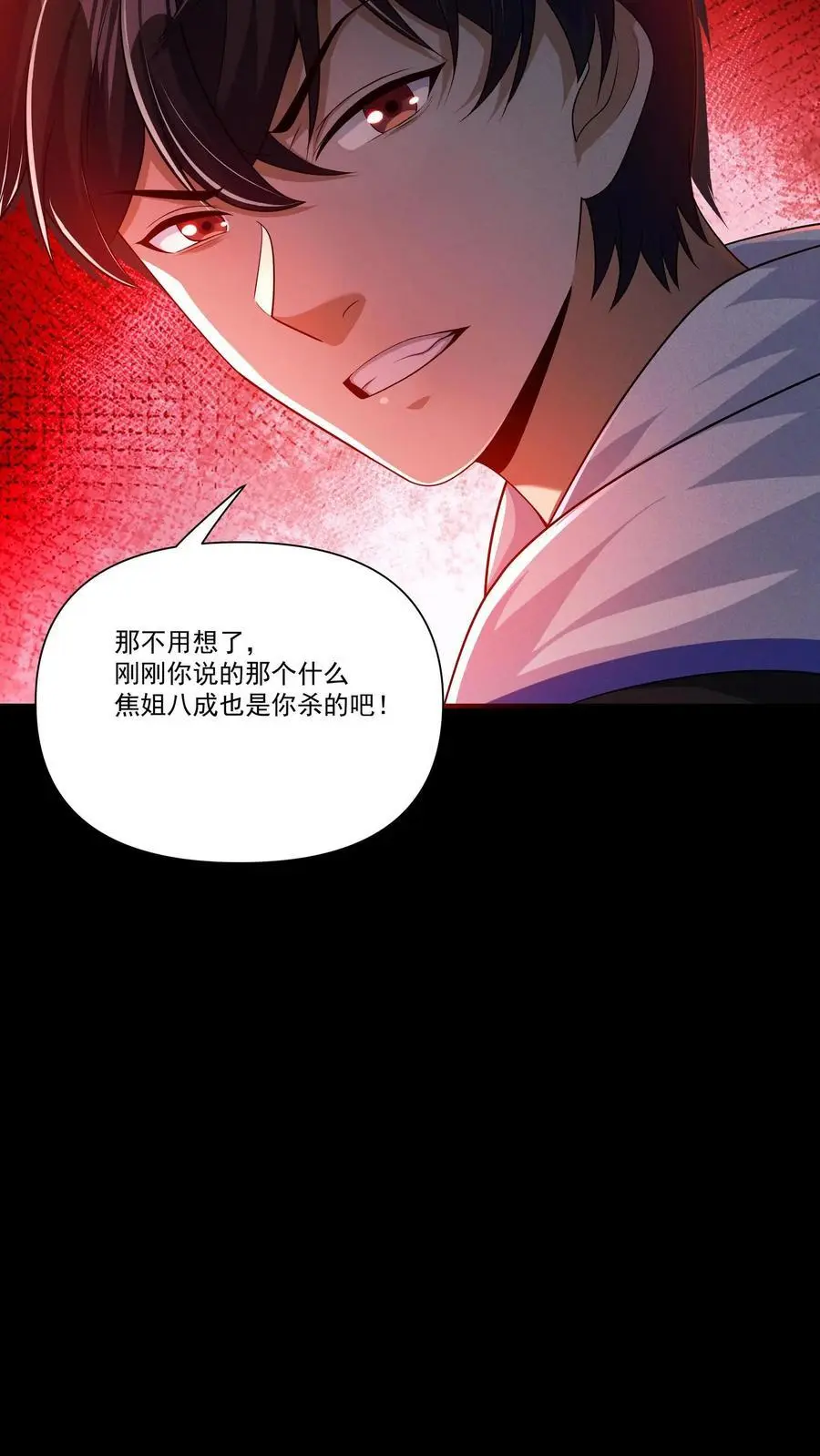 第135话 狂热无脑粉最是无药医 第6页