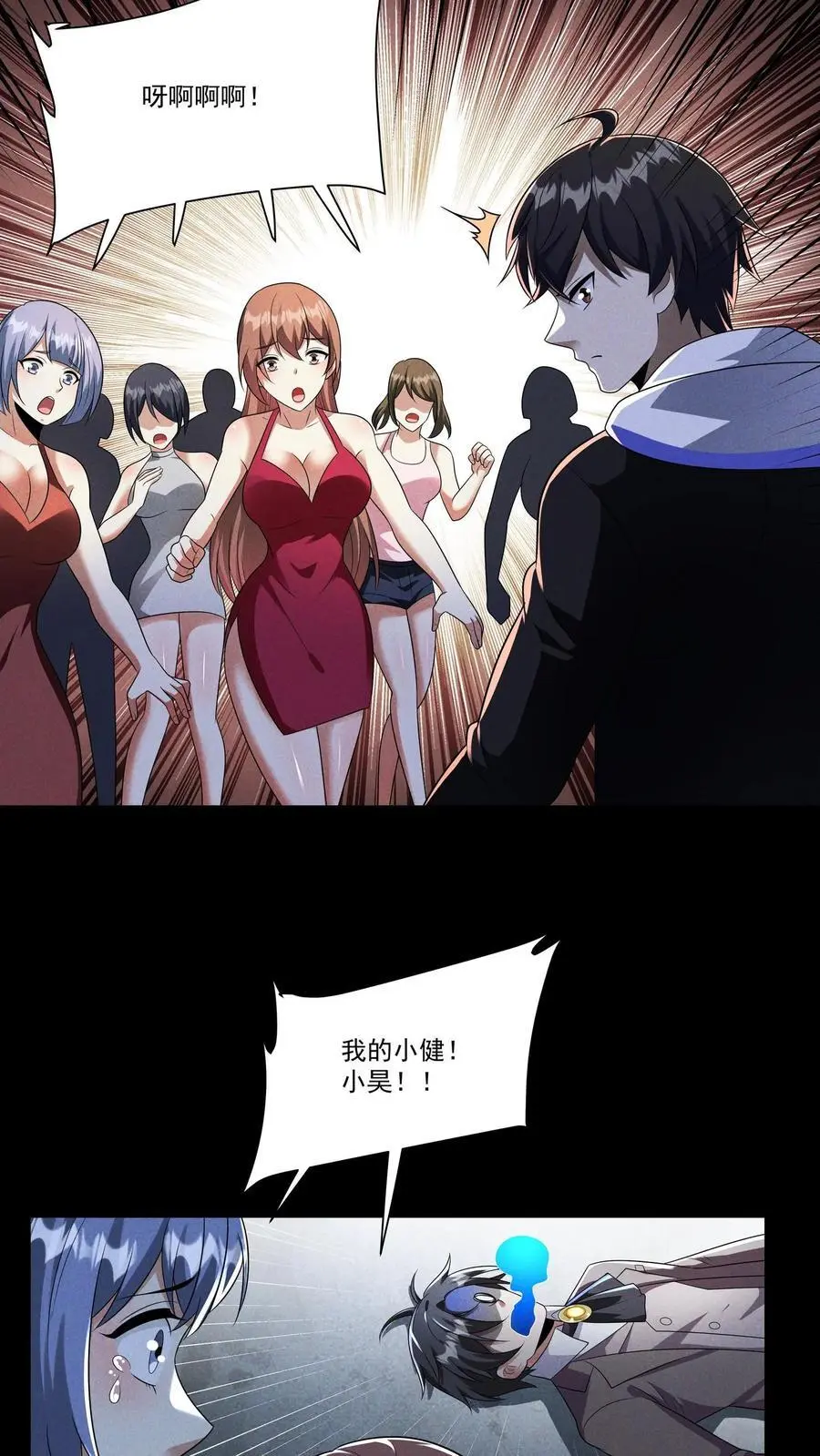 第135话 狂热无脑粉最是无药医 第8页
