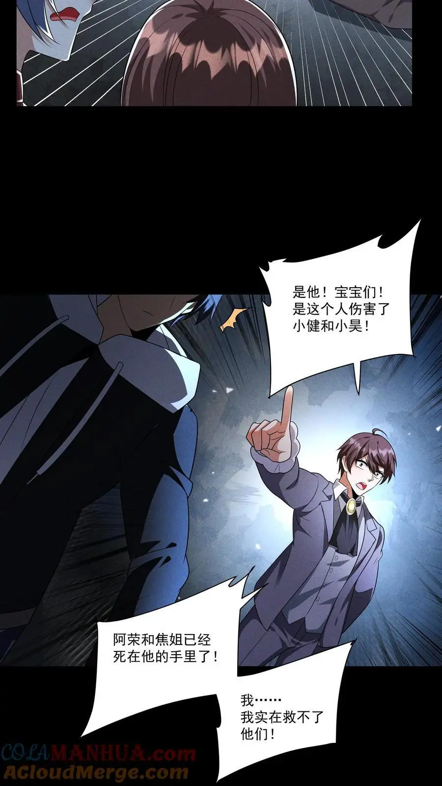 第135话 狂热无脑粉最是无药医 第9页