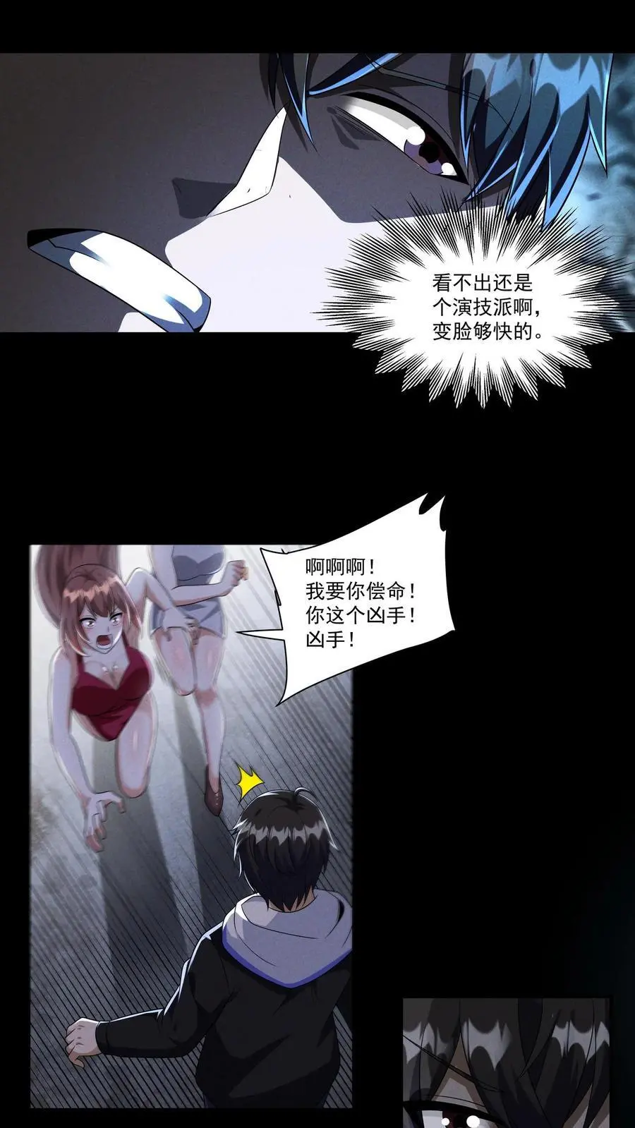第135话 狂热无脑粉最是无药医 第10页