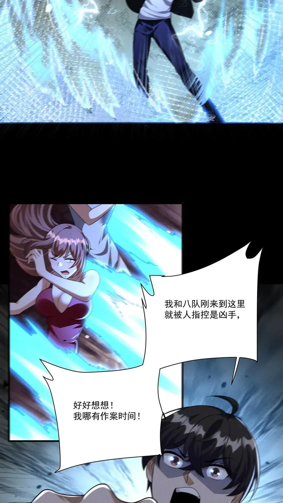 第135话 狂热无脑粉最是无药医 第12页