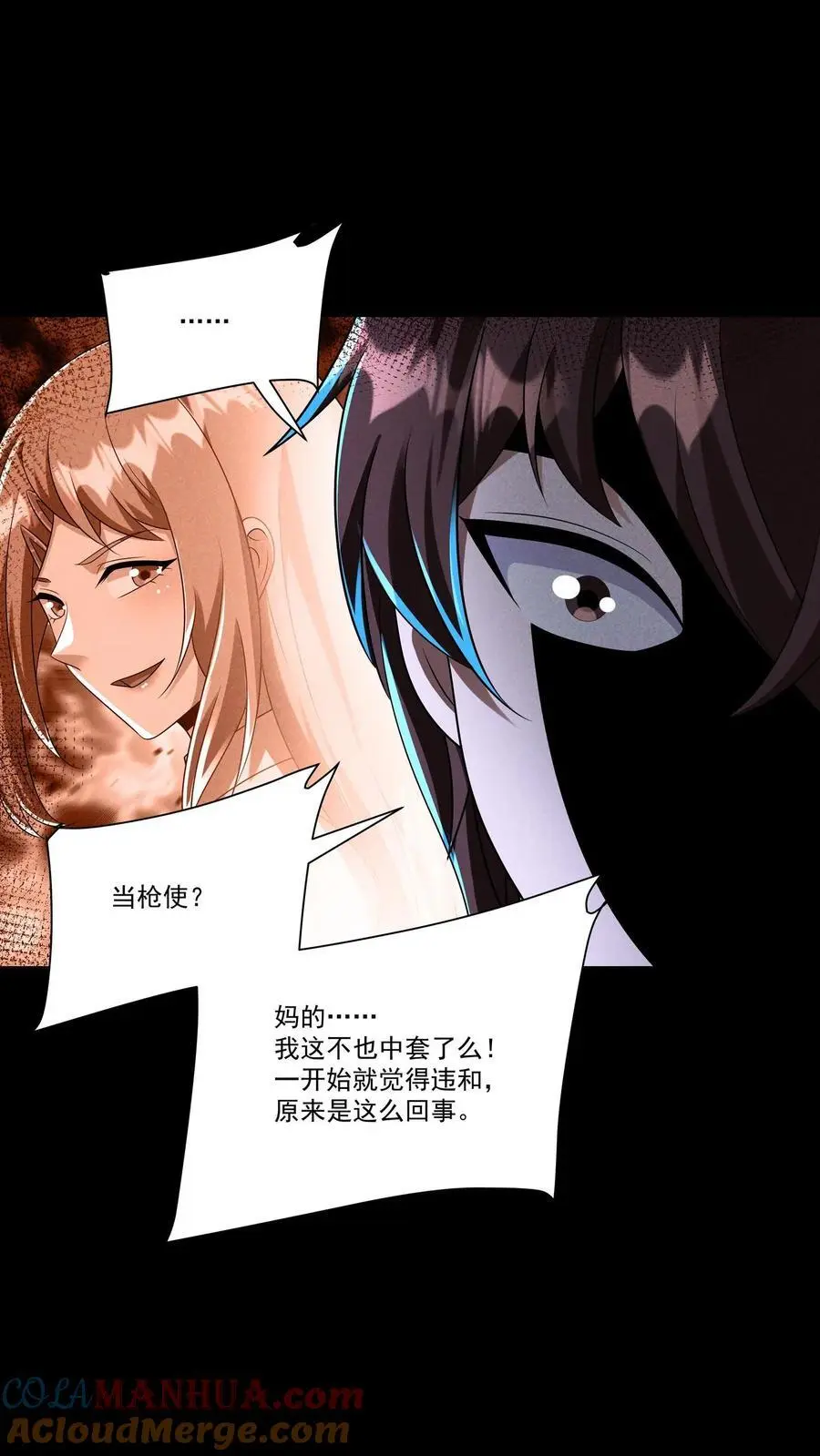 第135话 狂热无脑粉最是无药医 第15页