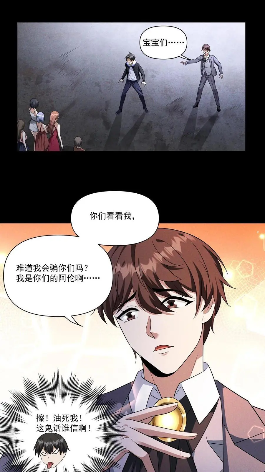 第135话 狂热无脑粉最是无药医 第16页