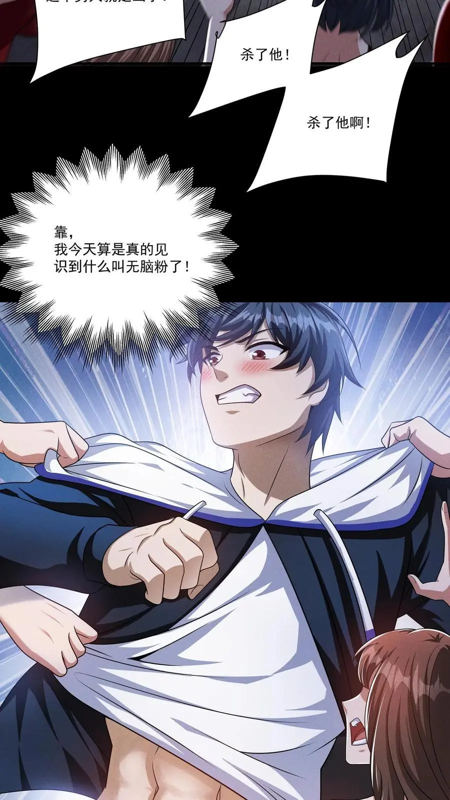 第135话 狂热无脑粉最是无药医 第18页