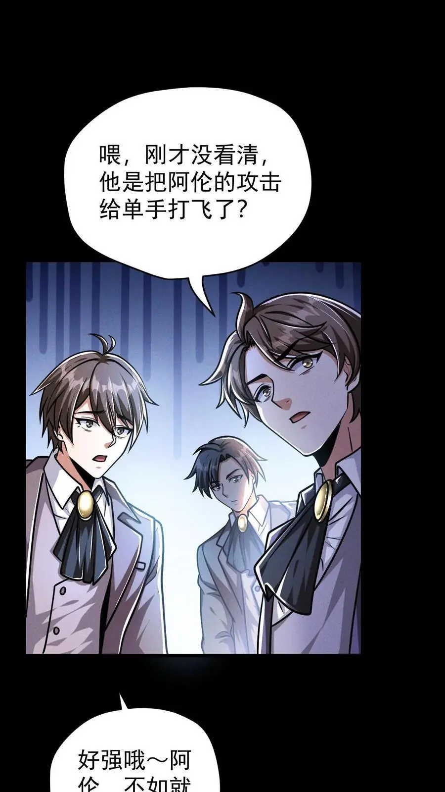 第134话 关欣的背刺 第2页