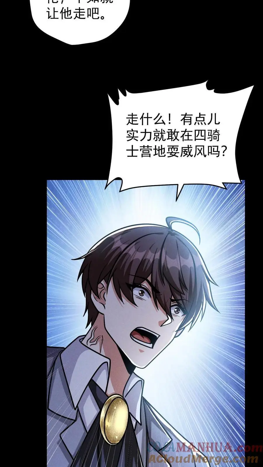 第134话 关欣的背刺 第3页