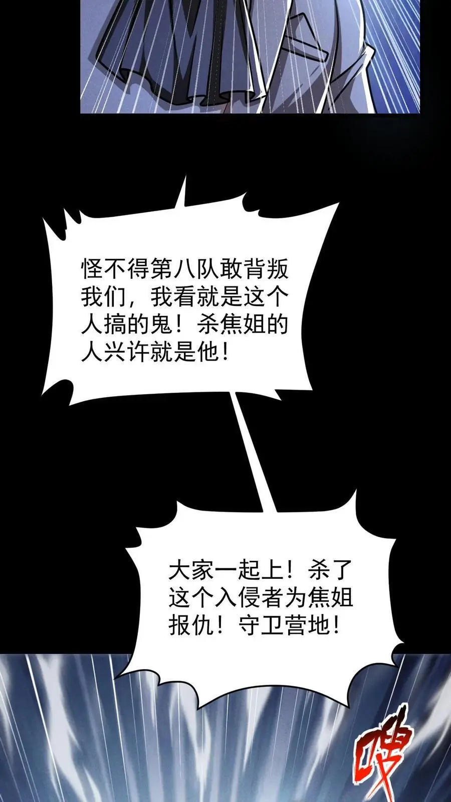 第134话 关欣的背刺 第4页