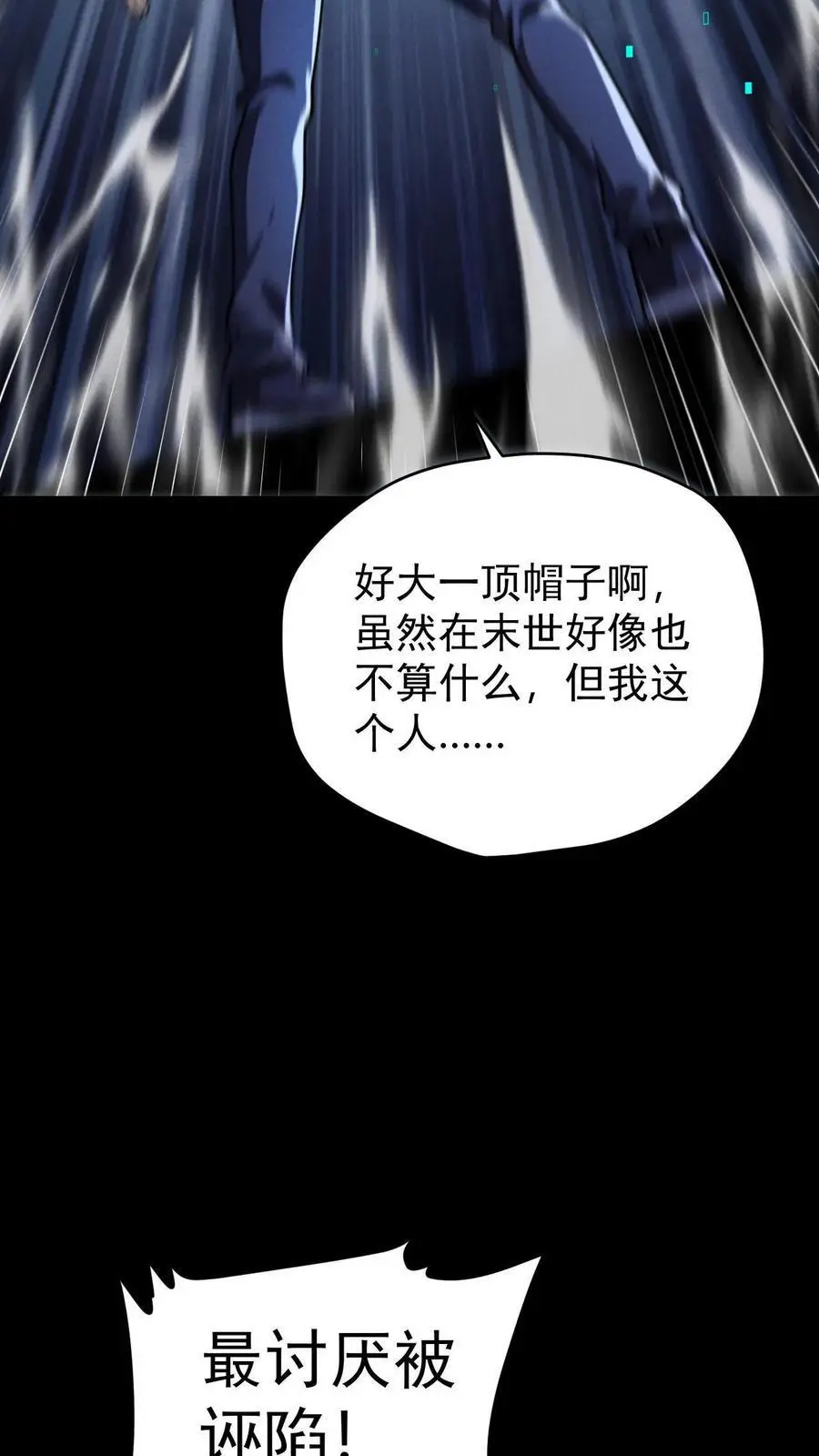 第134话 关欣的背刺 第6页