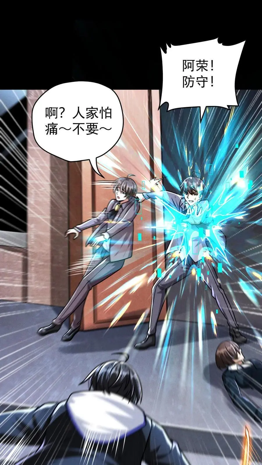 第134话 关欣的背刺 第12页