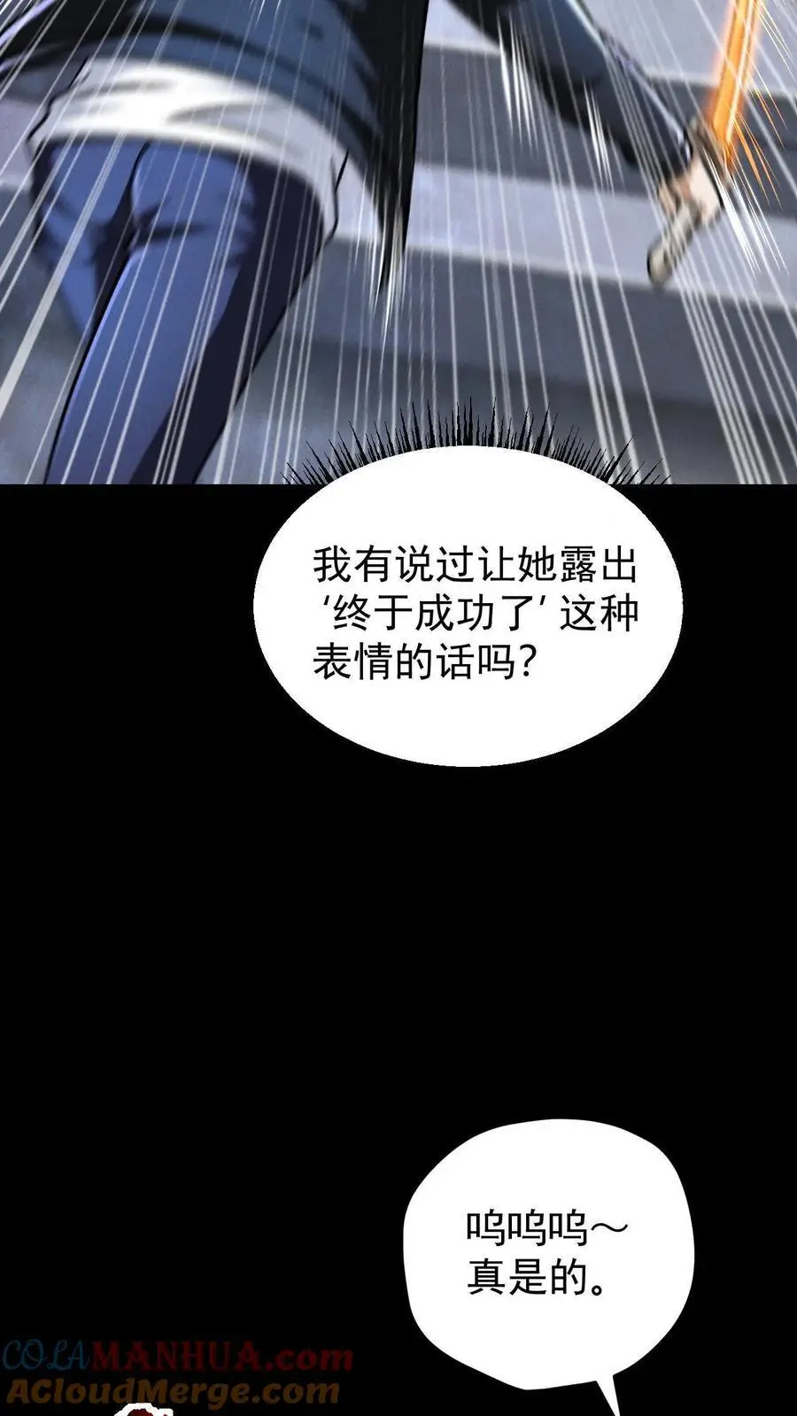 第134话 关欣的背刺 第13页