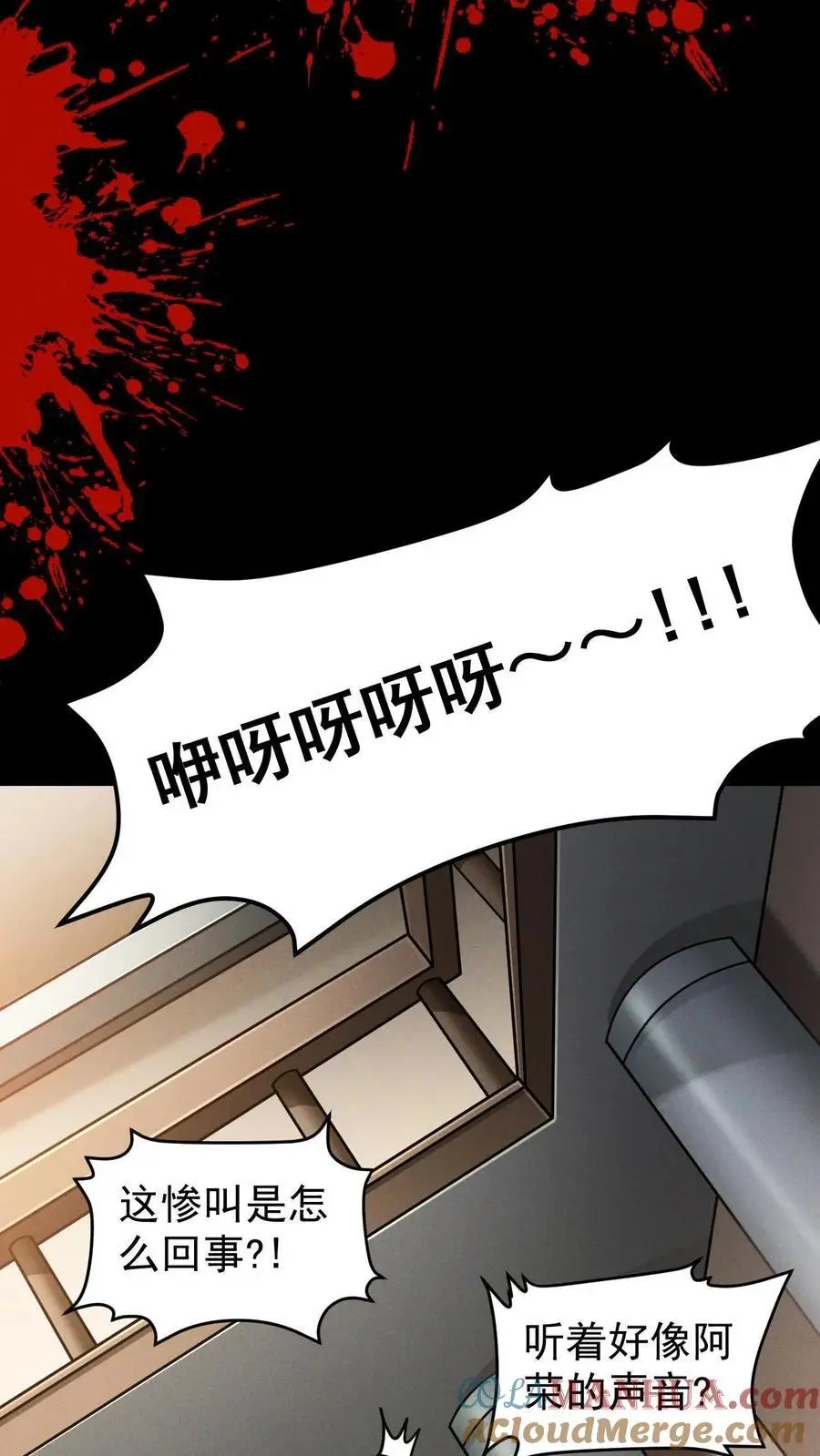 第134话 关欣的背刺 第17页