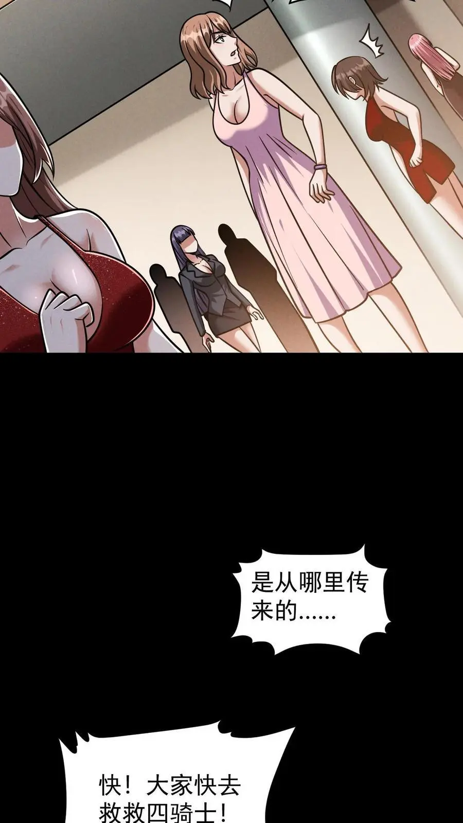 第134话 关欣的背刺 第18页