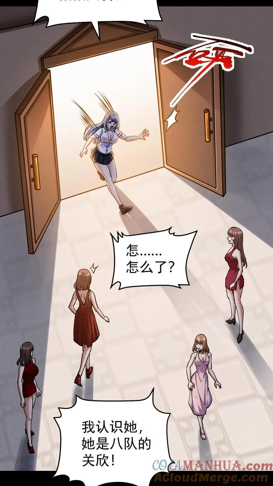 第134话 关欣的背刺 第19页