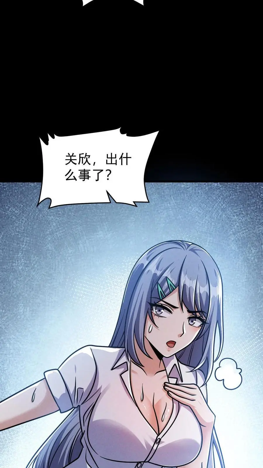 第134话 关欣的背刺 第20页