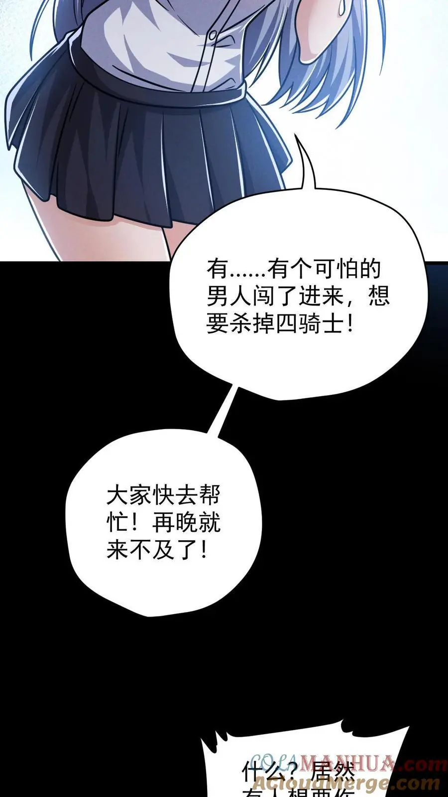 第134话 关欣的背刺 第21页