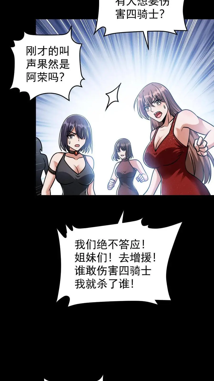 第134话 关欣的背刺 第22页