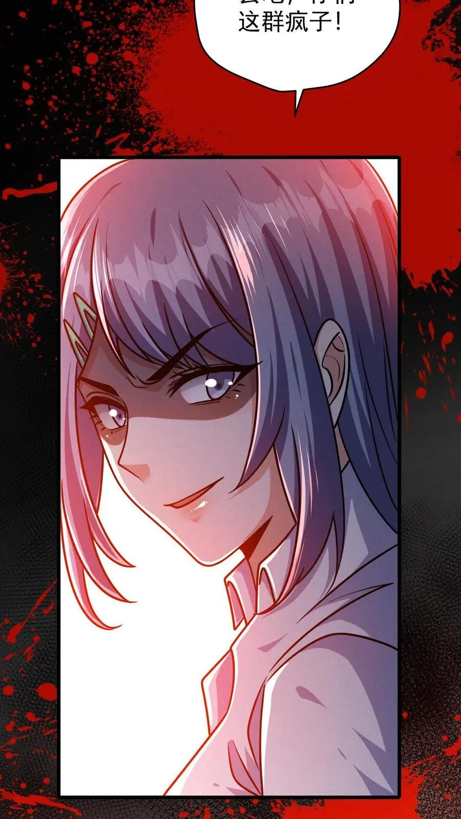 第134话 关欣的背刺 第24页