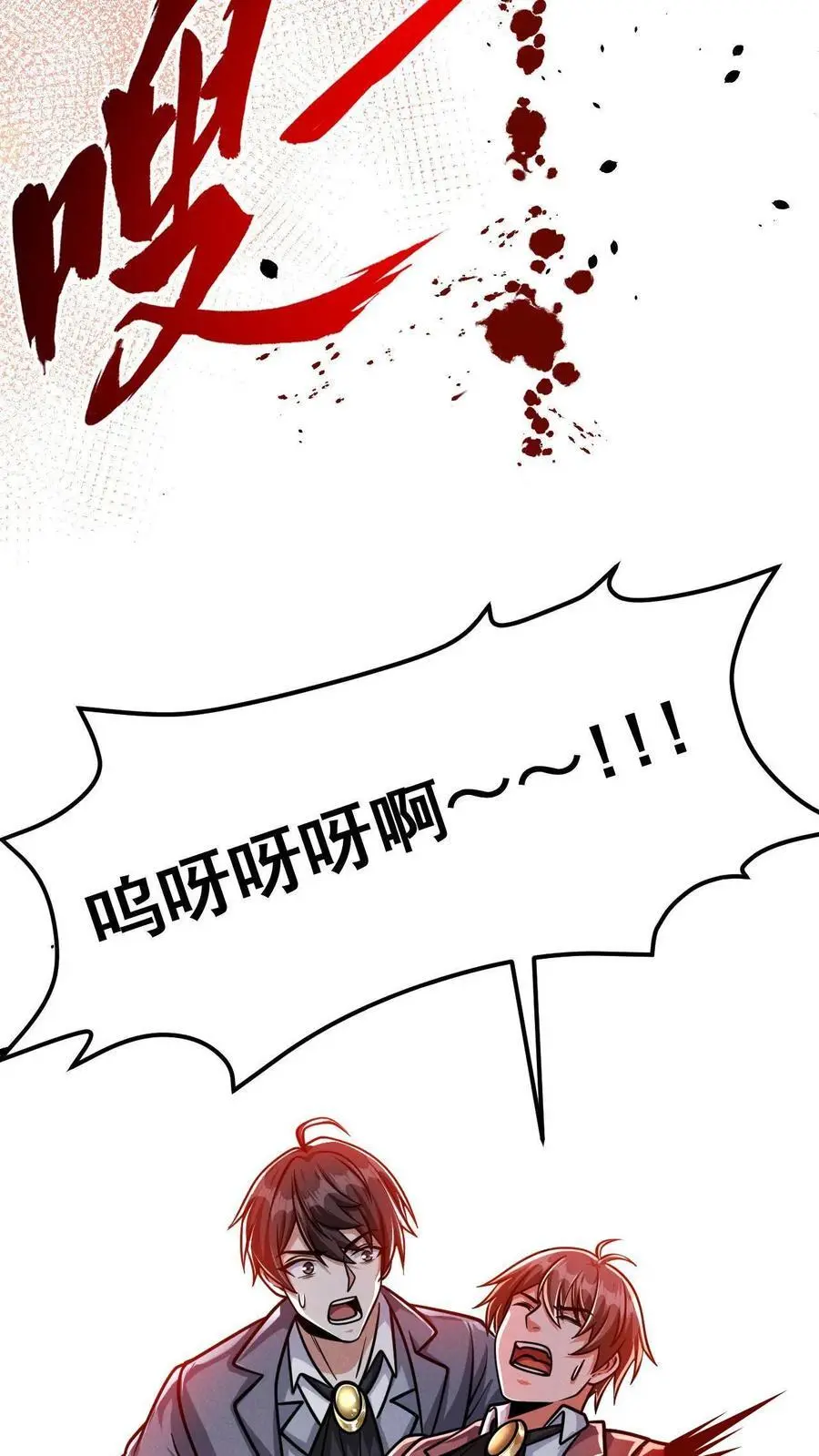 第134话 关欣的背刺 第26页