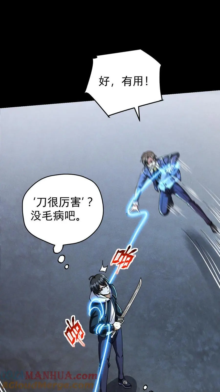 第134话 关欣的背刺 第29页