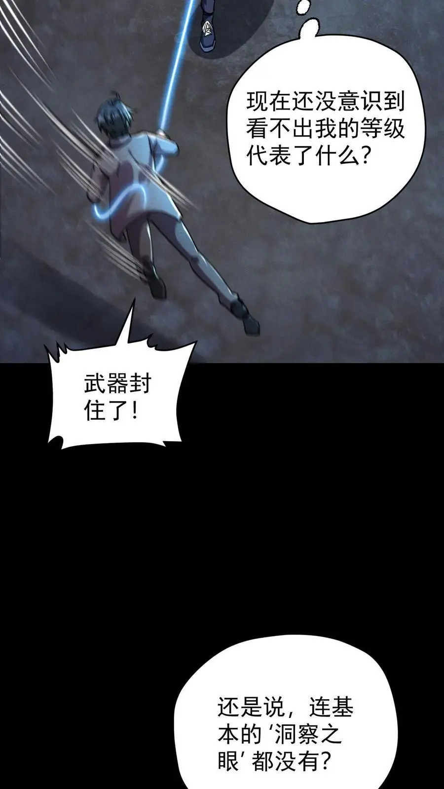 第134话 关欣的背刺 第30页