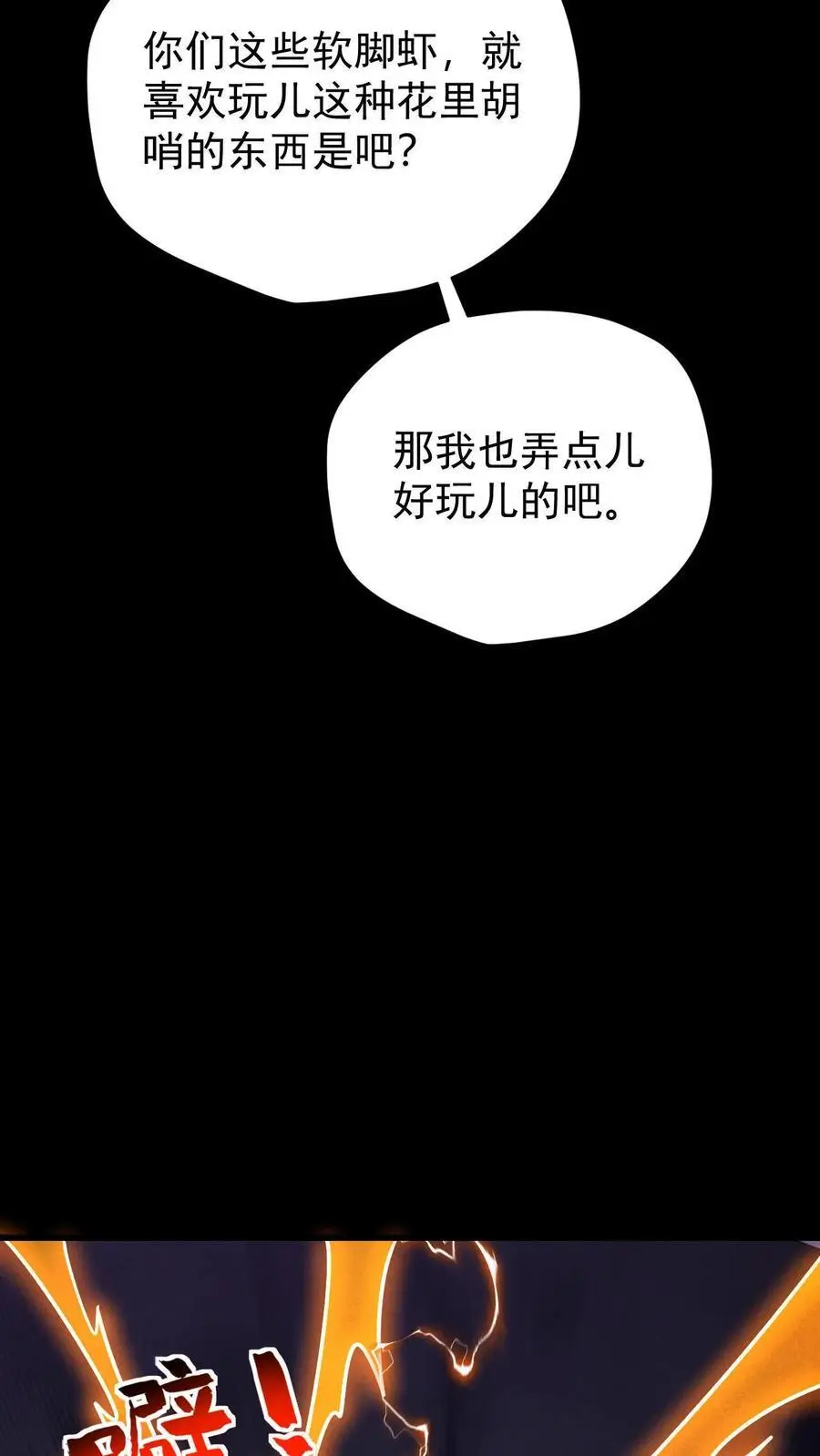 第134话 关欣的背刺 第32页