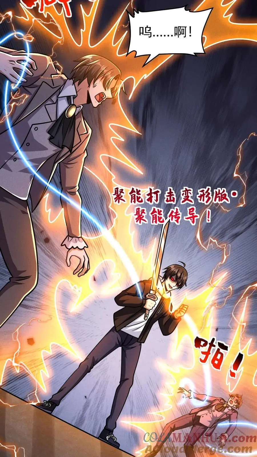 第134话 关欣的背刺 第33页