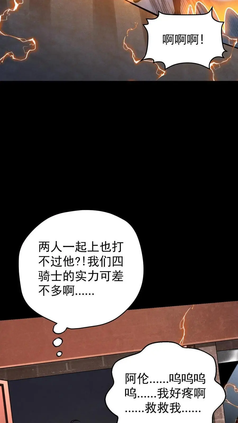 第134话 关欣的背刺 第34页