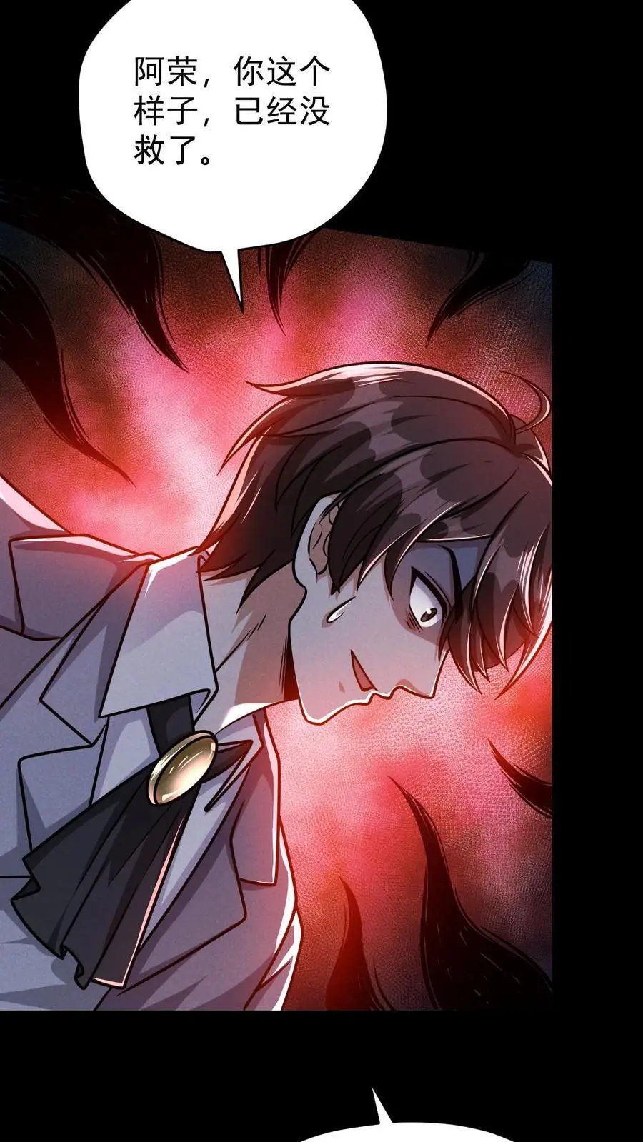 第134话 关欣的背刺 第36页