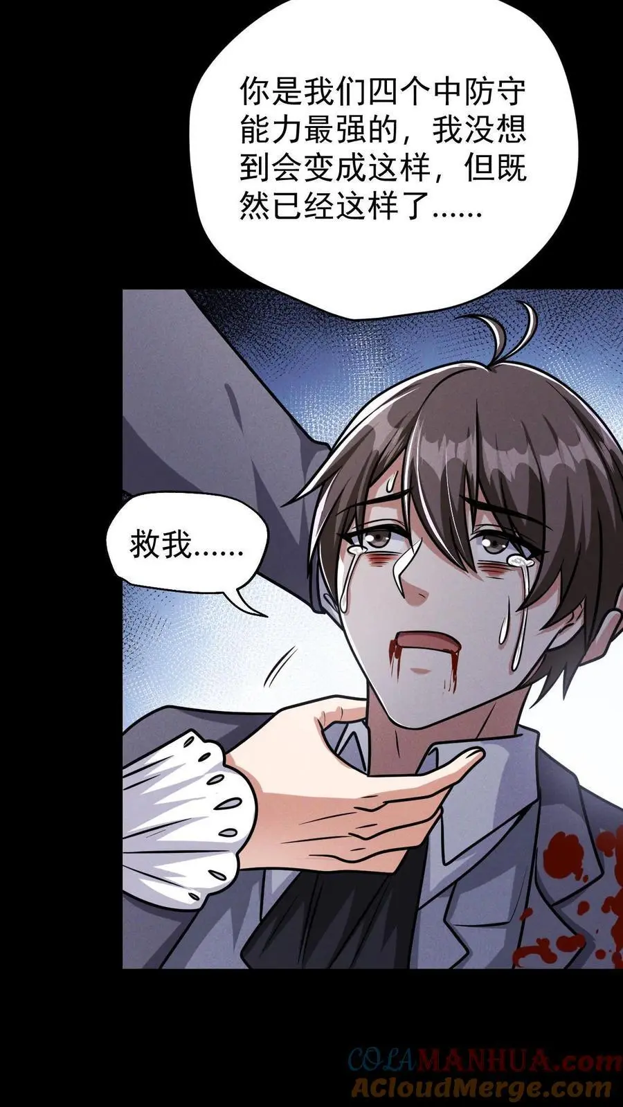 第134话 关欣的背刺 第37页