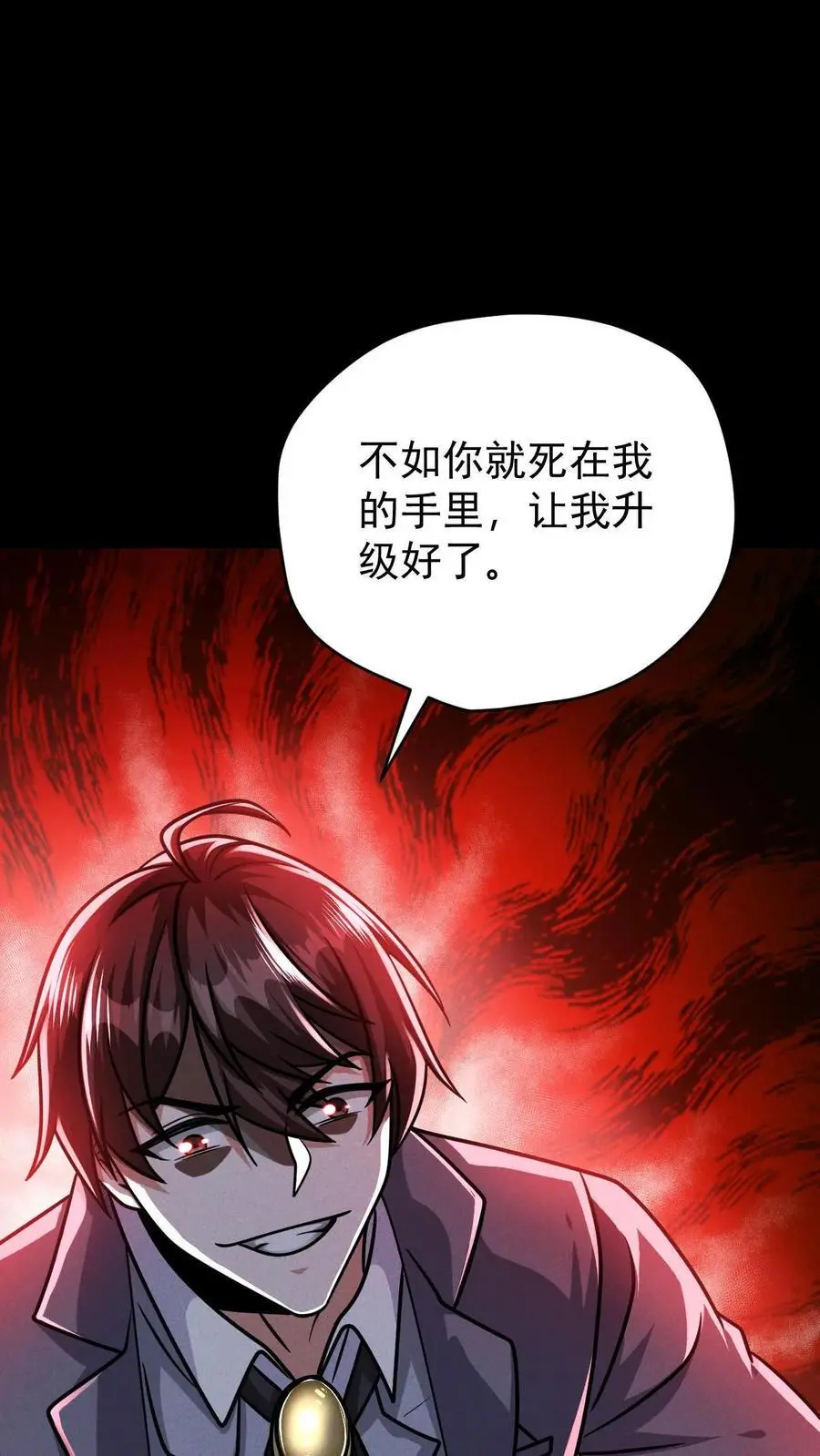 第134话 关欣的背刺 第38页