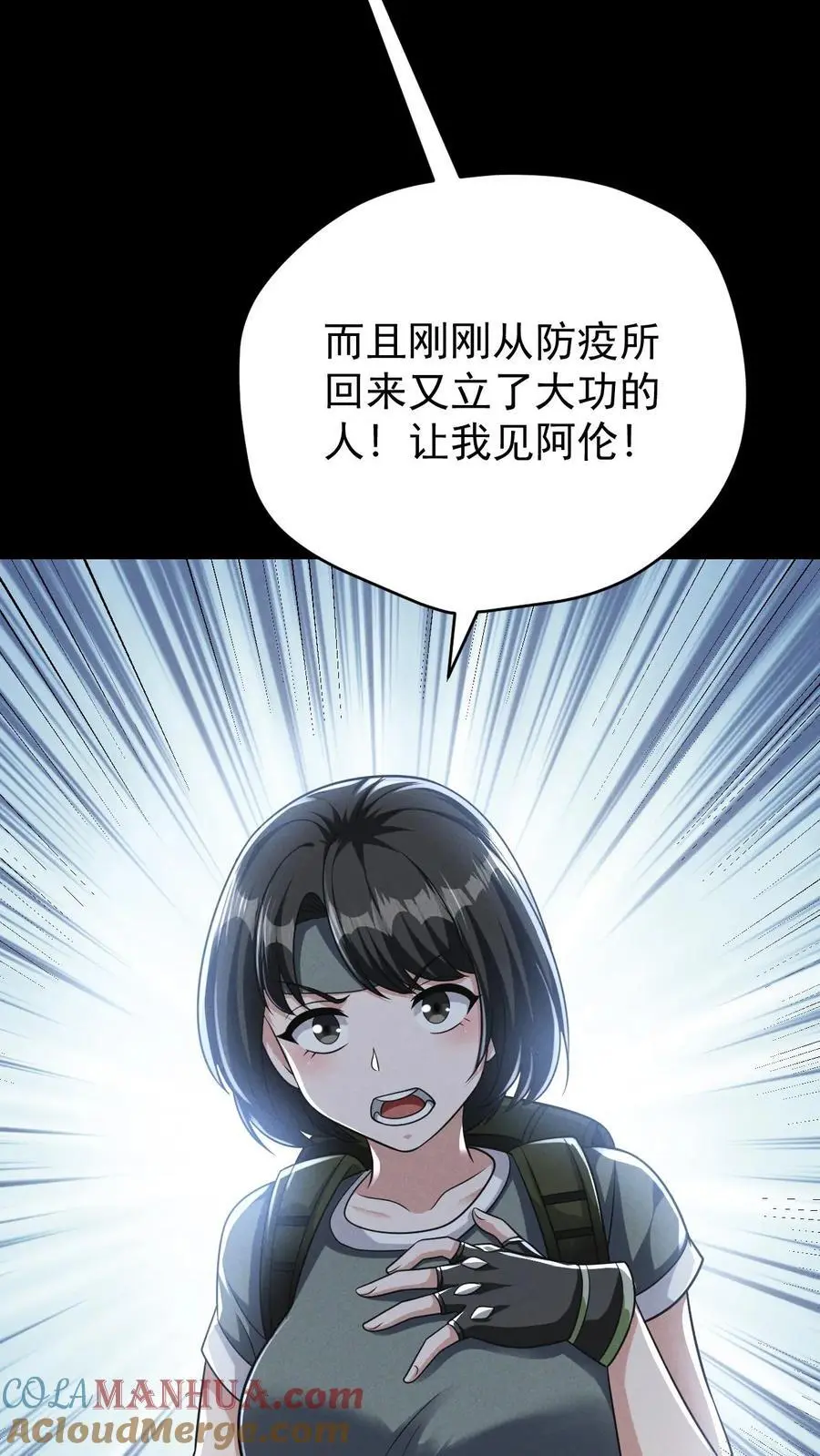 第133话 外来的第五骑士 第3页