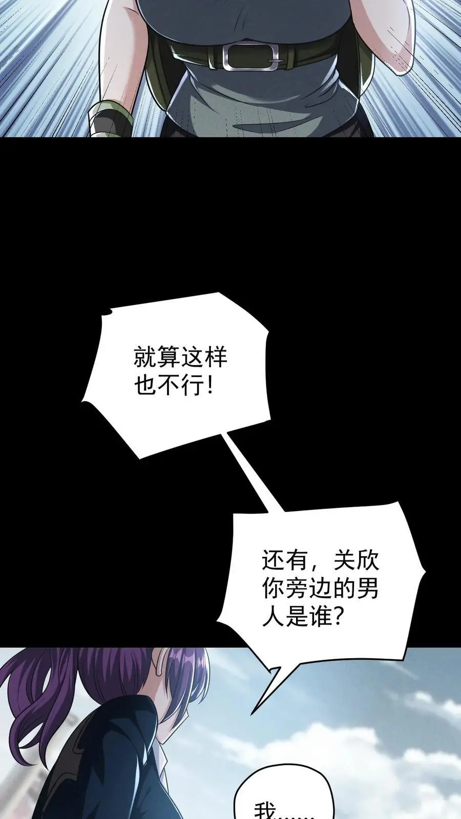 第133话 外来的第五骑士 第4页