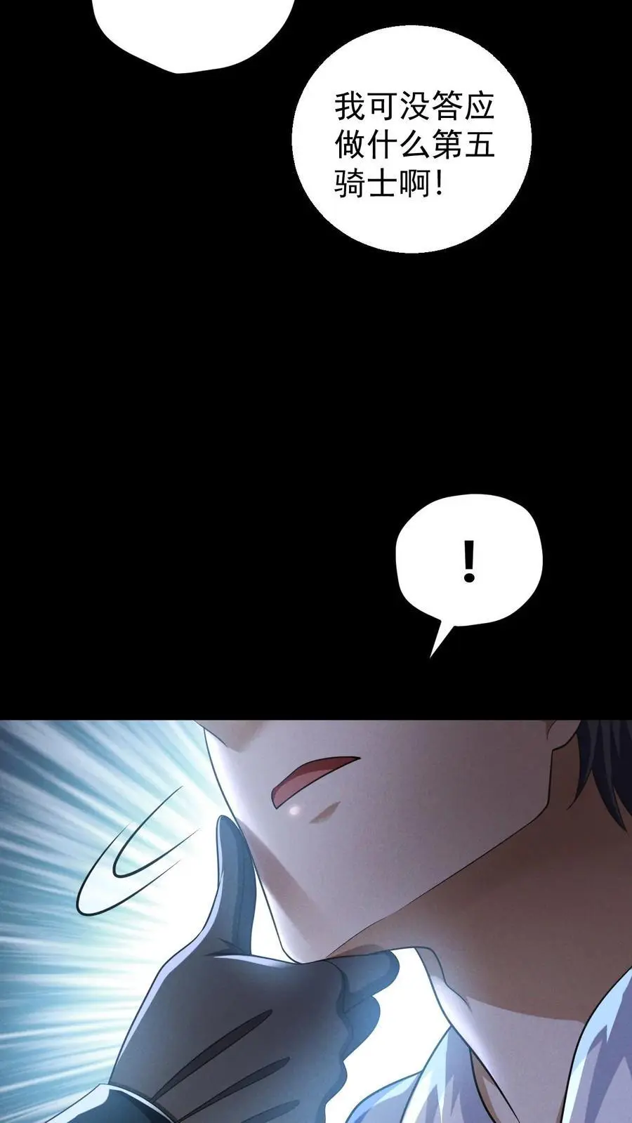第133话 外来的第五骑士 第8页