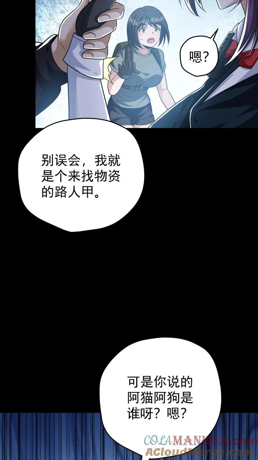第133话 外来的第五骑士 第11页