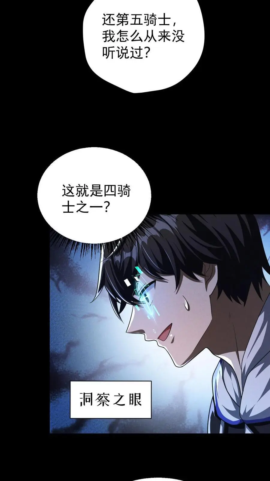 第133话 外来的第五骑士 第16页
