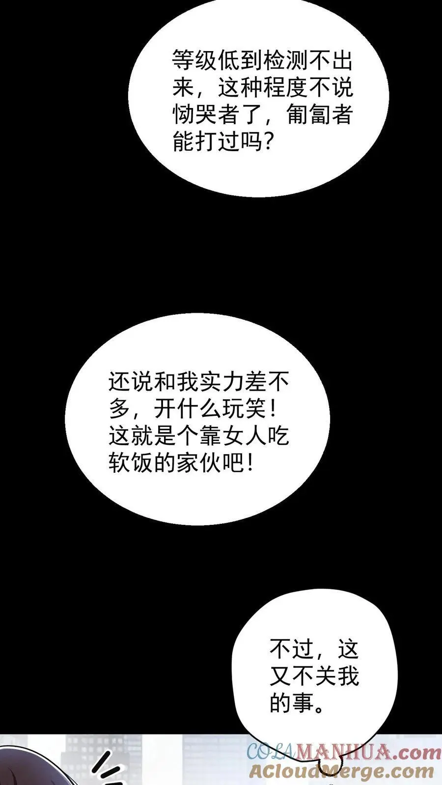 第133话 外来的第五骑士 第17页