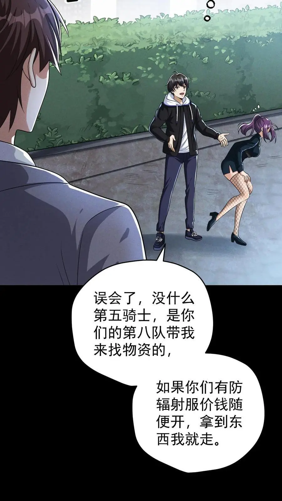 第133话 外来的第五骑士 第18页