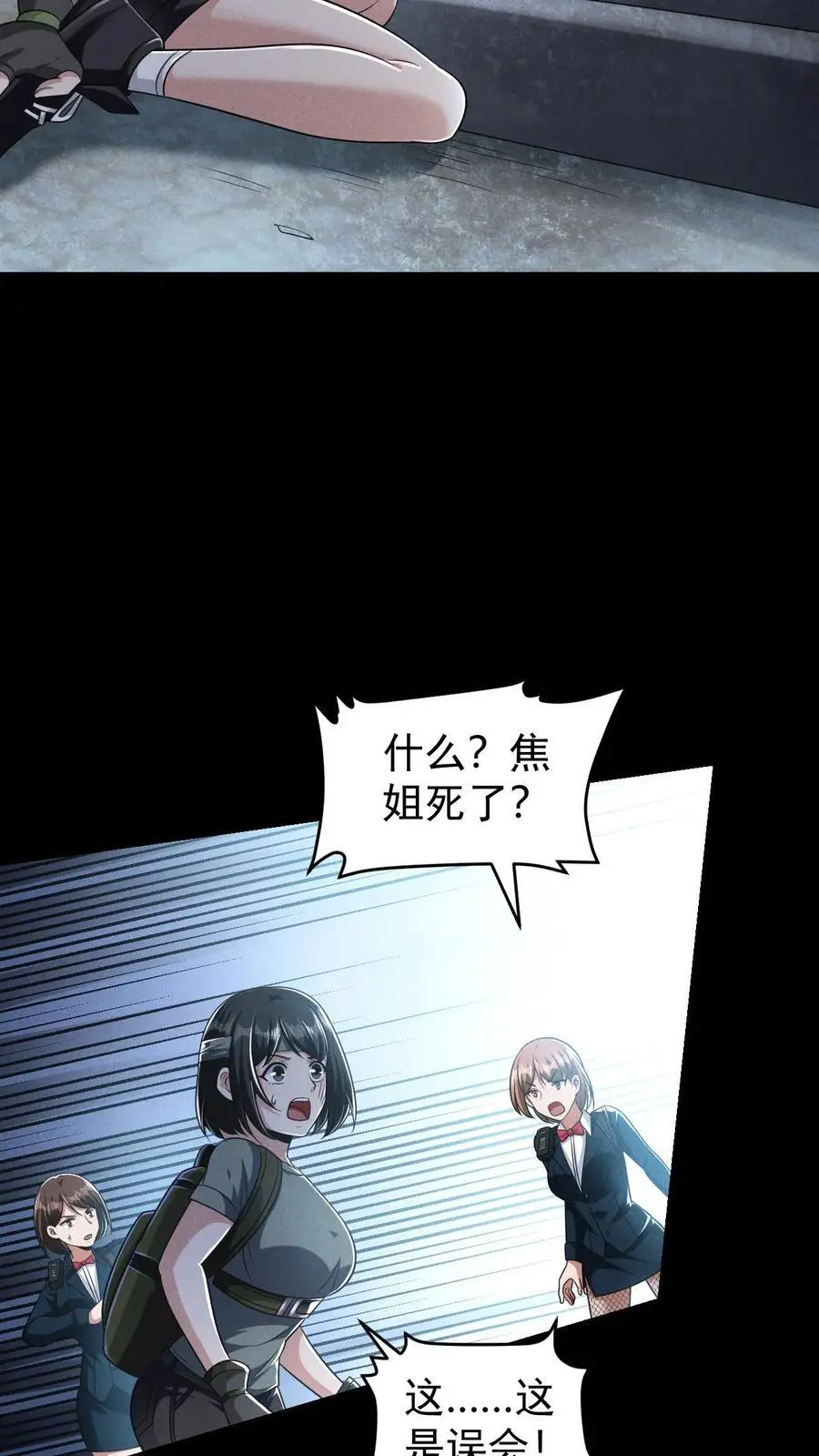 第133话 外来的第五骑士 第24页