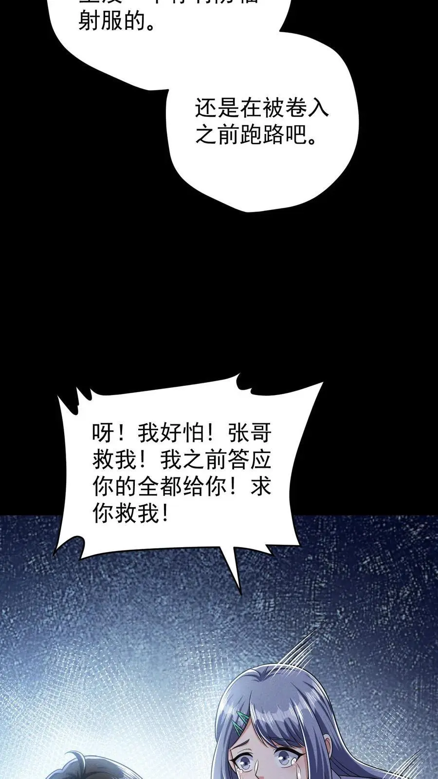 第133话 外来的第五骑士 第26页