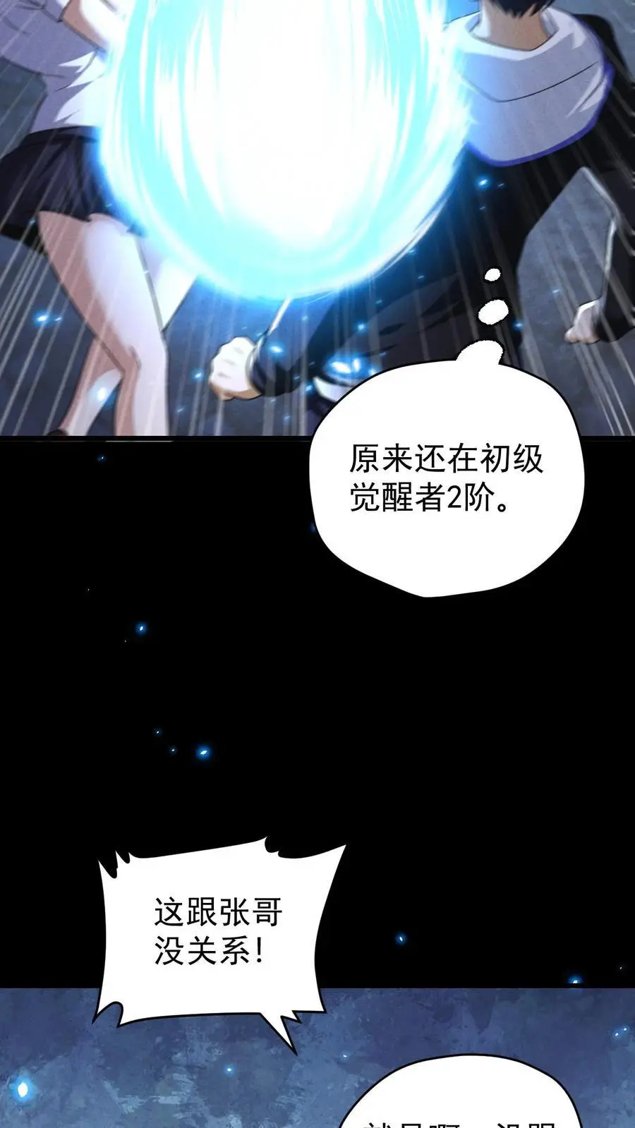 第133话 外来的第五骑士 第30页