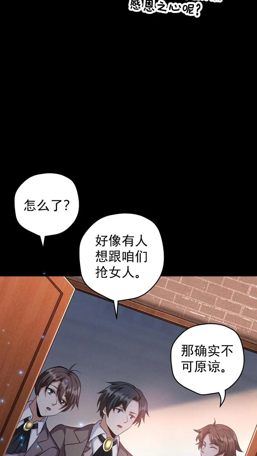 第133话 外来的第五骑士 第32页