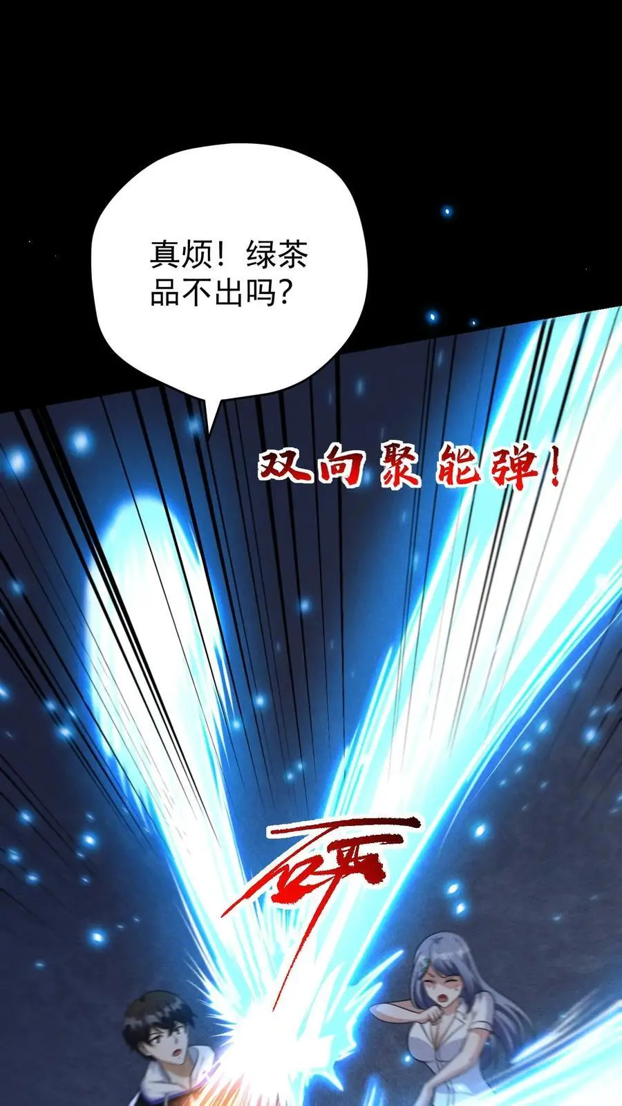 第133话 外来的第五骑士 第34页