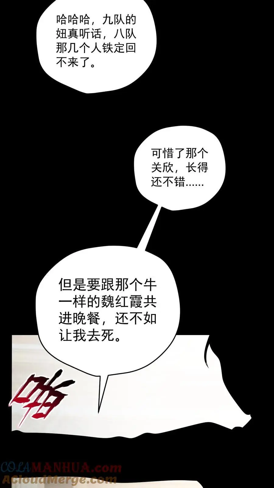 第132话 卸磨杀驴 第3页