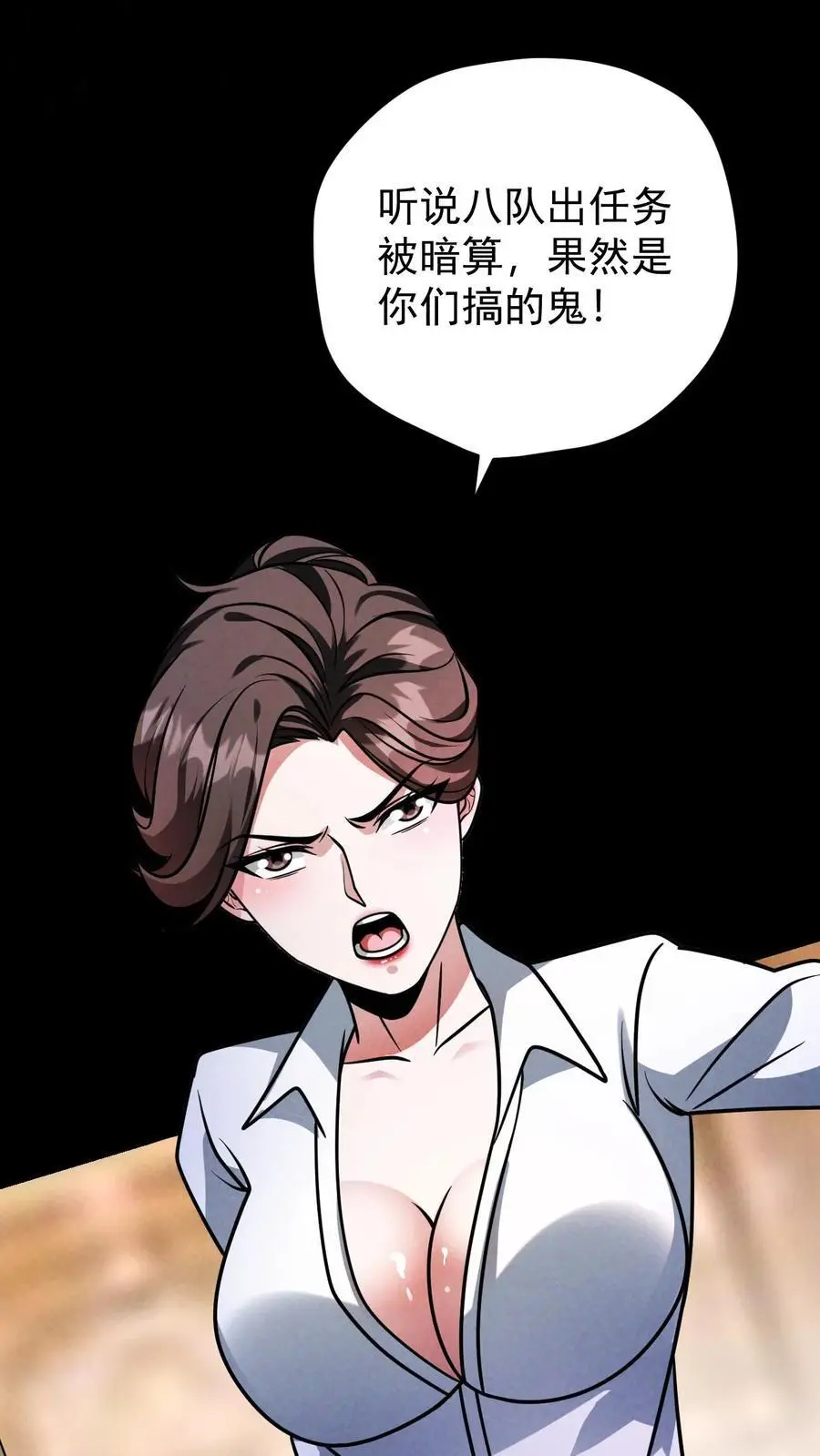 第132话 卸磨杀驴 第6页