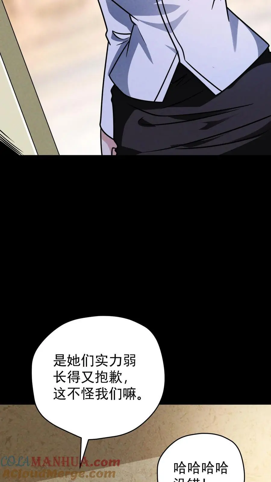 第132话 卸磨杀驴 第7页